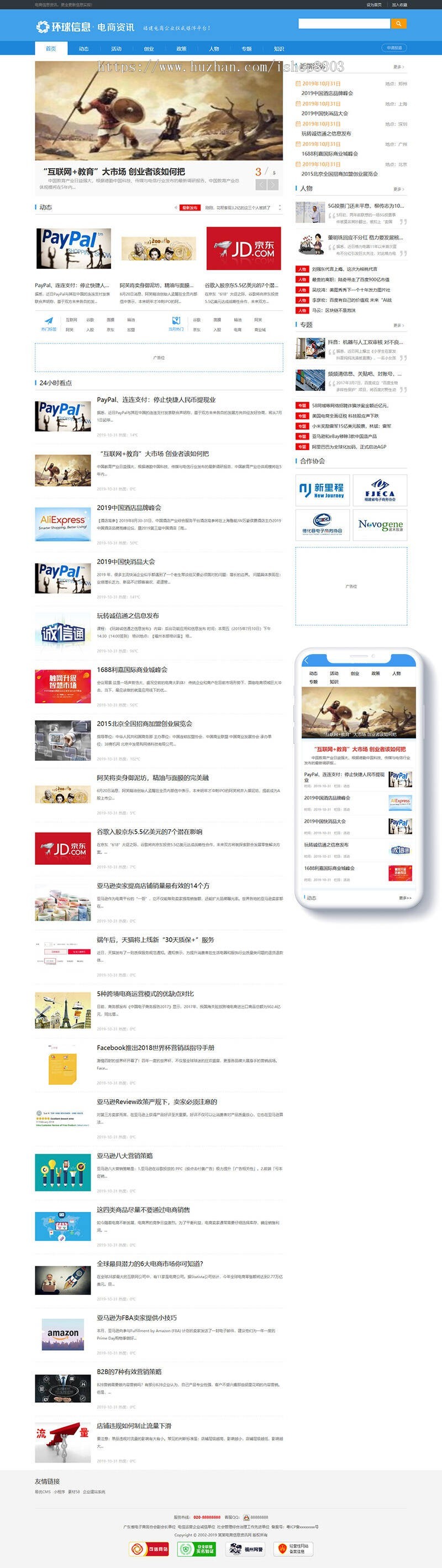 电商信息资讯新闻类网站织梦模板（带手机端）