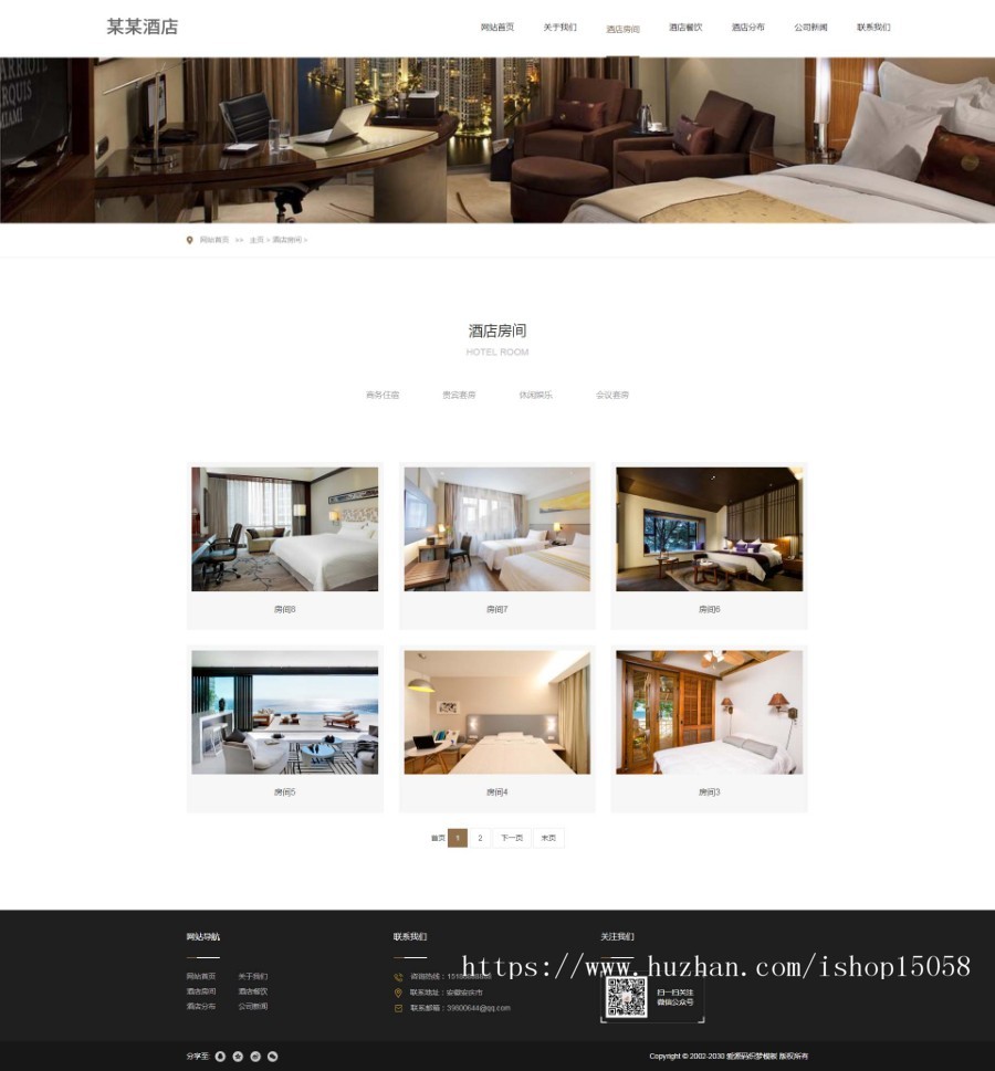 爱源码织梦模板之酒店网站