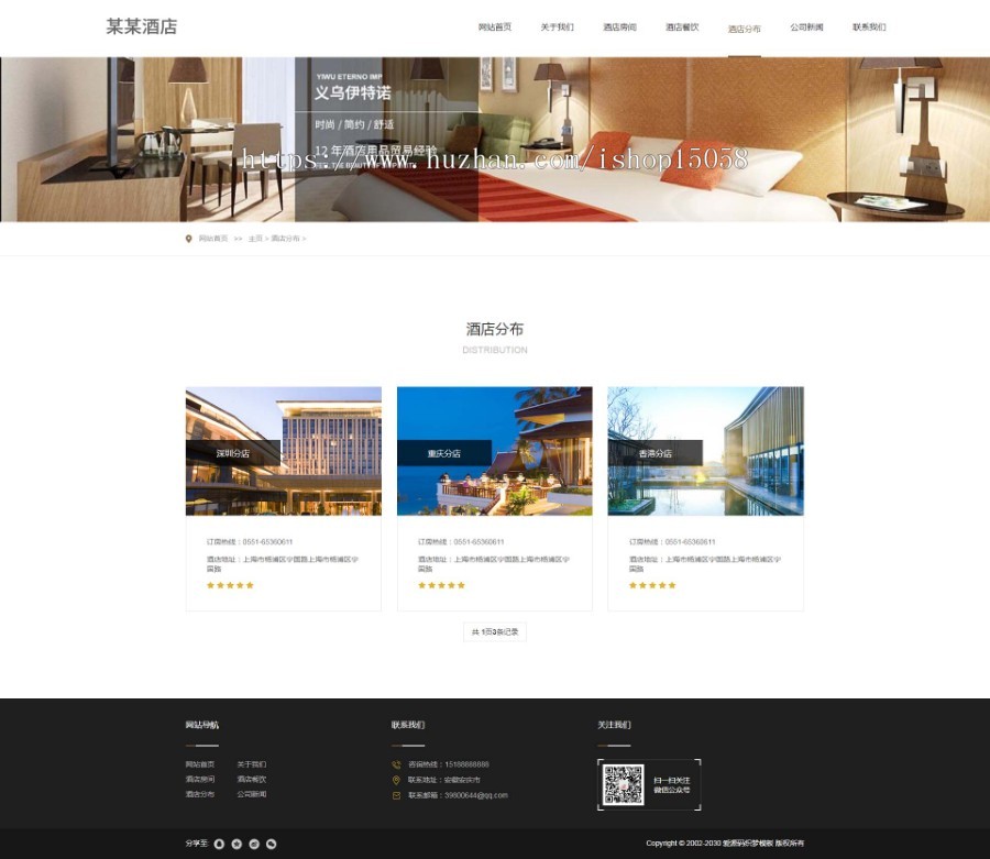 爱源码织梦模板之酒店网站