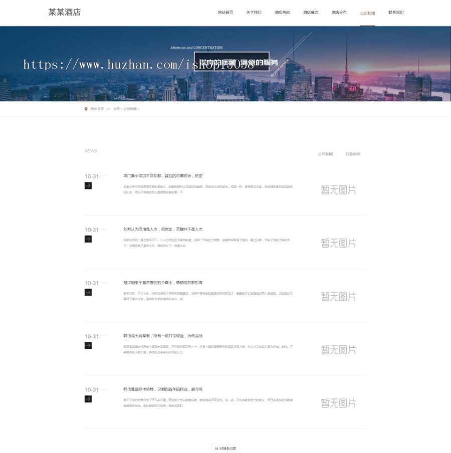 爱源码织梦模板之酒店网站