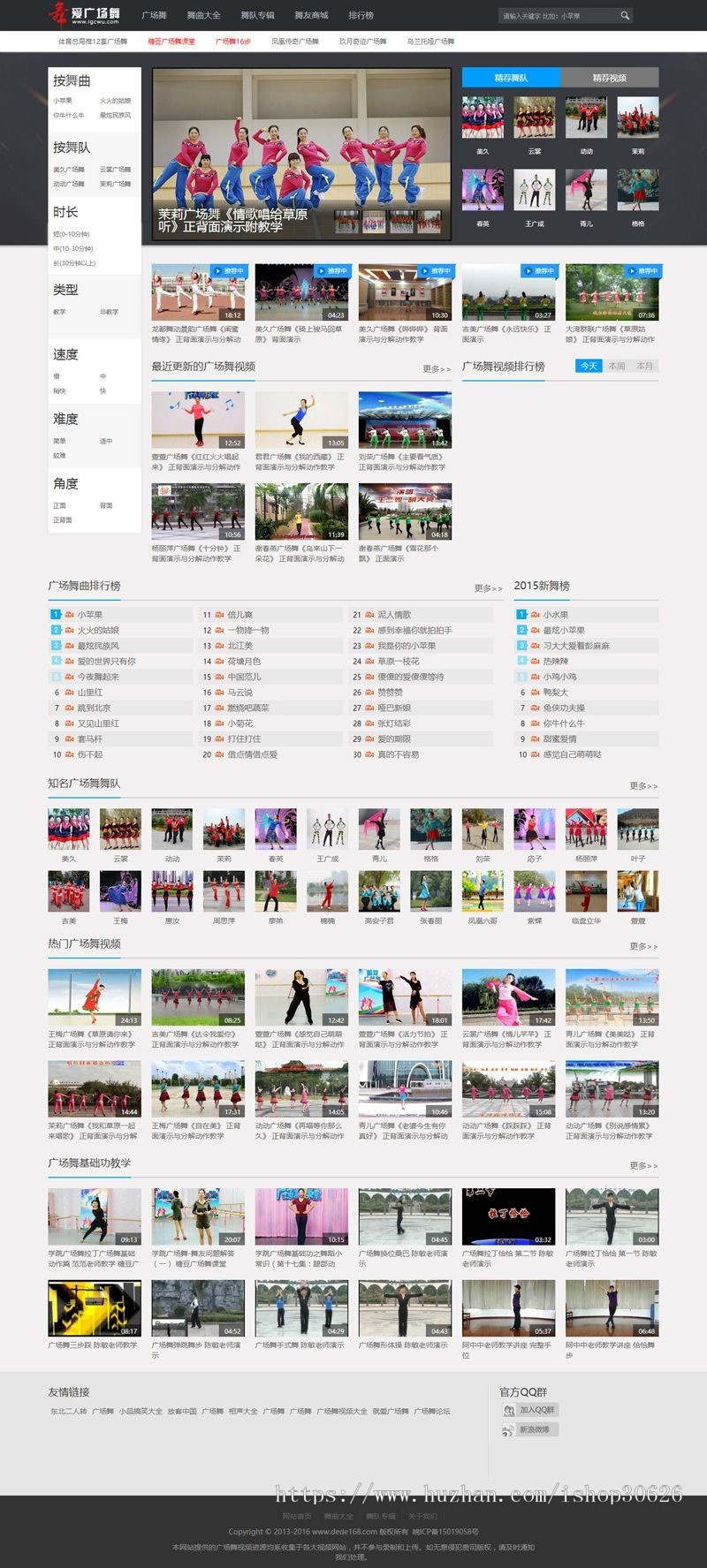 织梦dedecms内核广场舞视频网站源码 带整站数据 