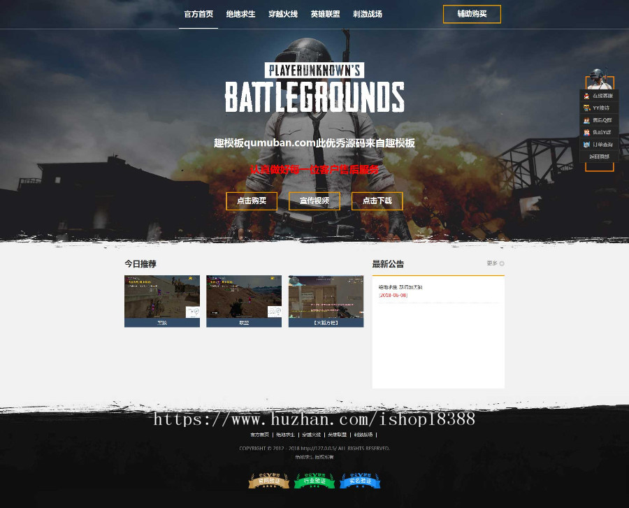 游戏辅助推广网站 大气吃鸡辅助推广源码,穿越火线,软件销售推广