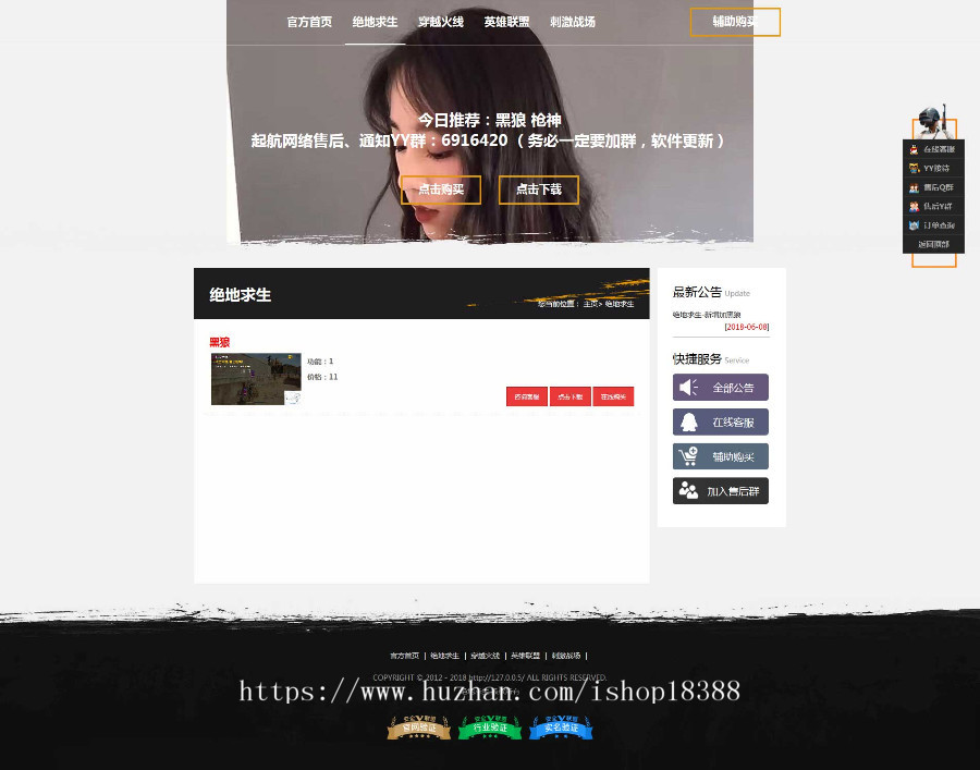 游戏辅助推广网站 大气吃鸡辅助推广源码,穿越火线,软件销售推广