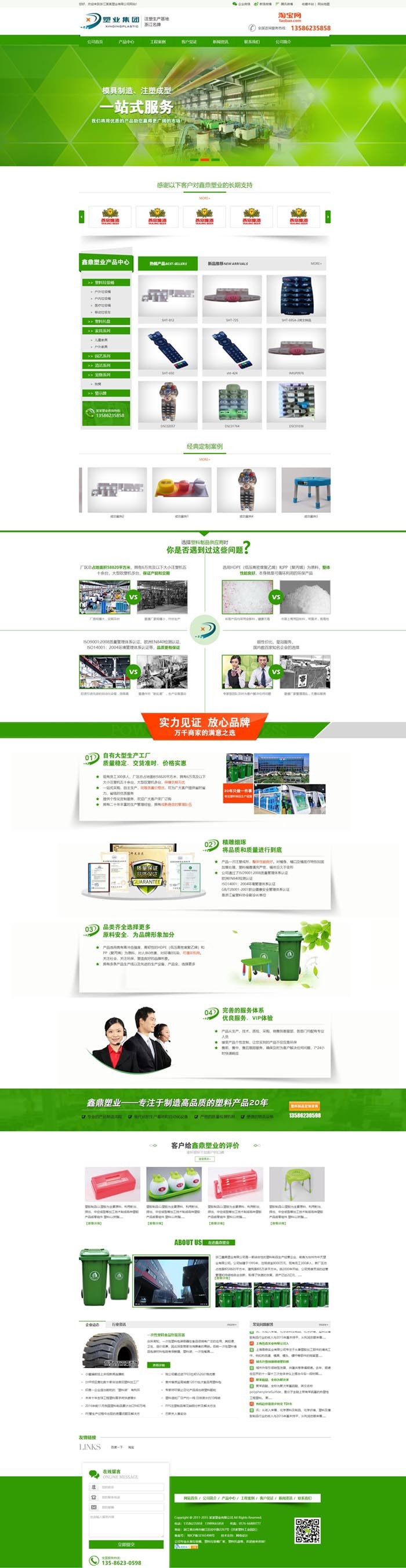 绿色营销型塑料制品类网站织梦模板带手机端