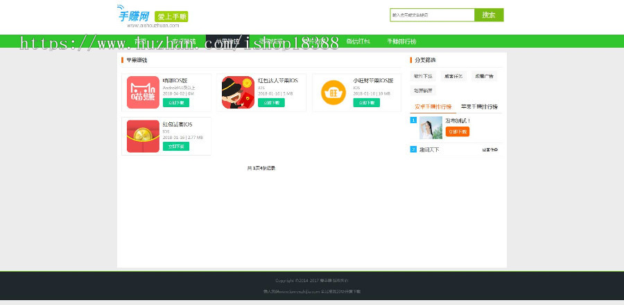 仿爱手赚网手赚app下载手赚导航网站源码 织梦dedecms模板 