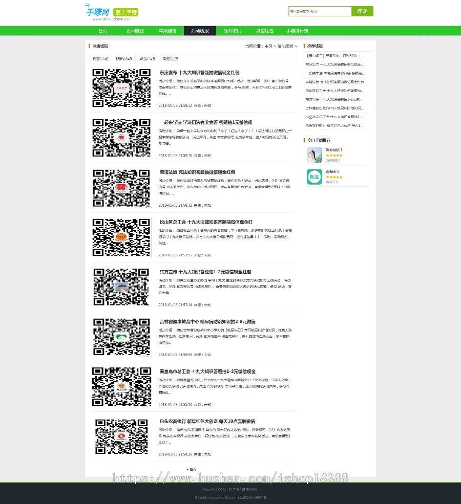 仿爱手赚网手赚app下载手赚导航网站源码 织梦dedecms模板 