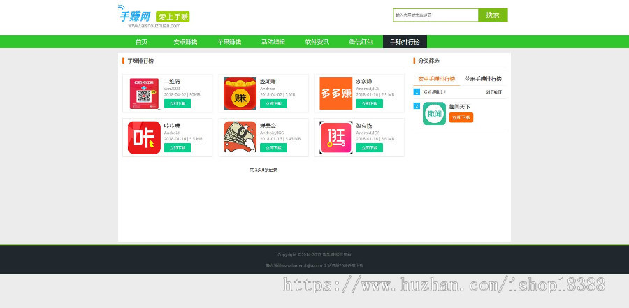 仿爱手赚网手赚app下载手赚导航网站源码 织梦dedecms模板 