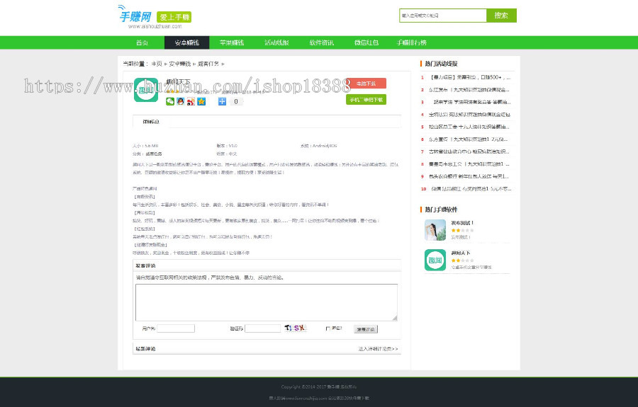 仿爱手赚网手赚app下载手赚导航网站源码 织梦dedecms模板 