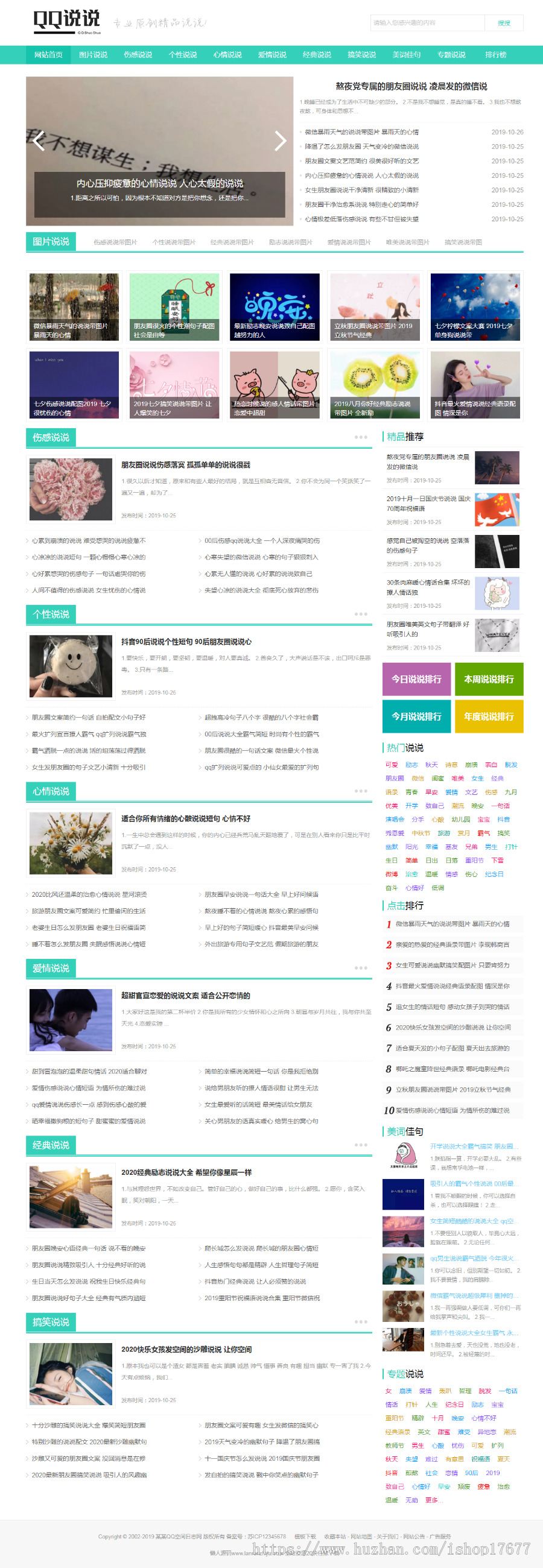 织梦dedecms小清新风格QQ心情日志说说类网站模板（带手机移动端）+数据 