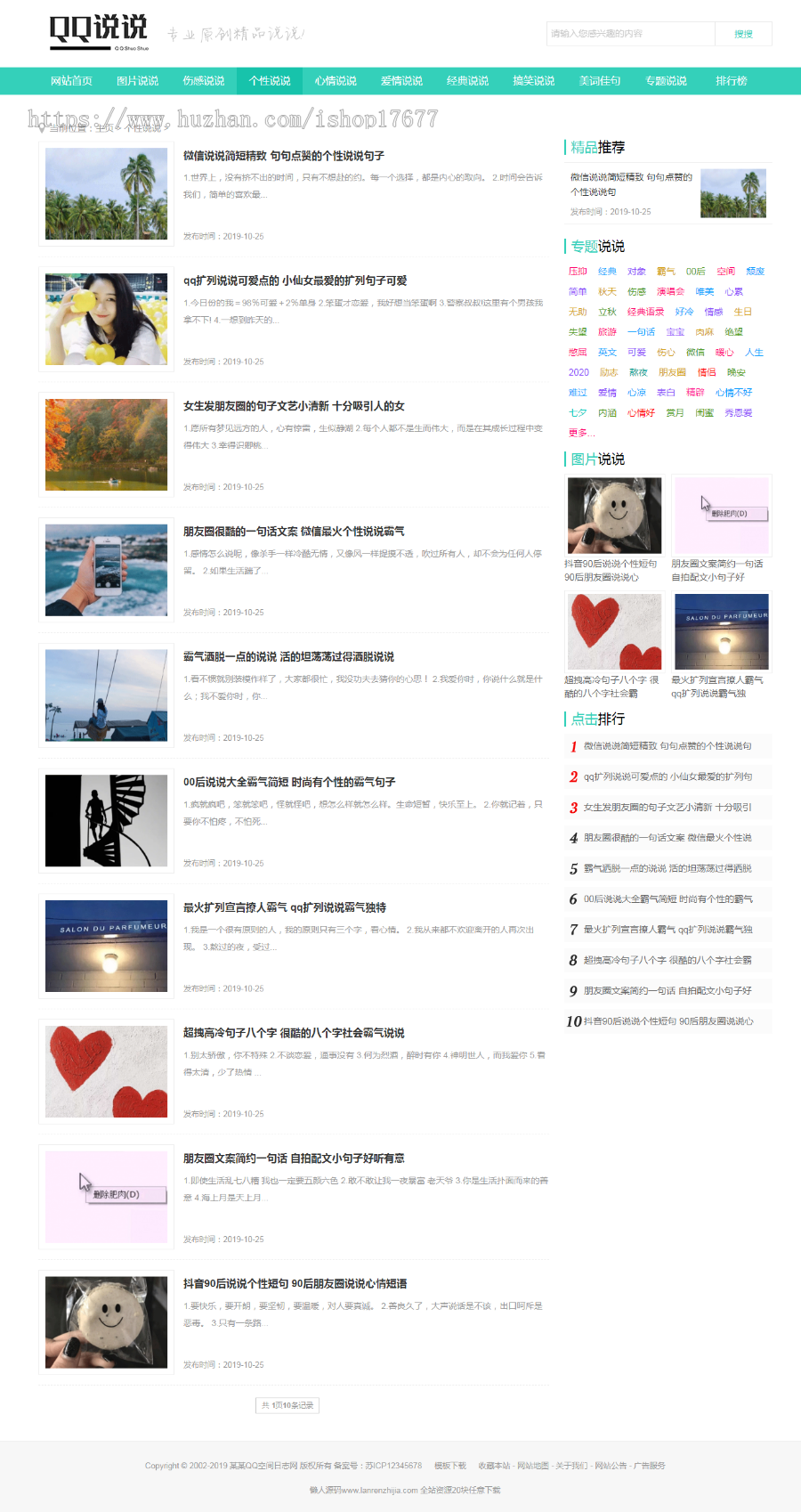 织梦dedecms小清新风格QQ心情日志说说类网站模板（带手机移动端）+数据 