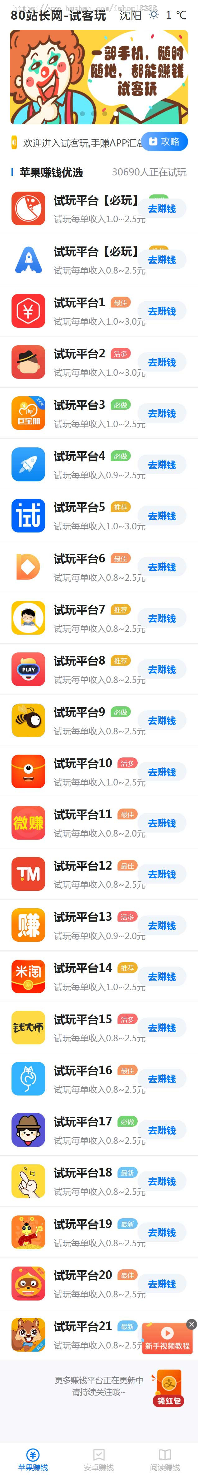 手赚网试玩平台源码 可封装APP 带文章资讯功能 帝国cms7.5内核 
