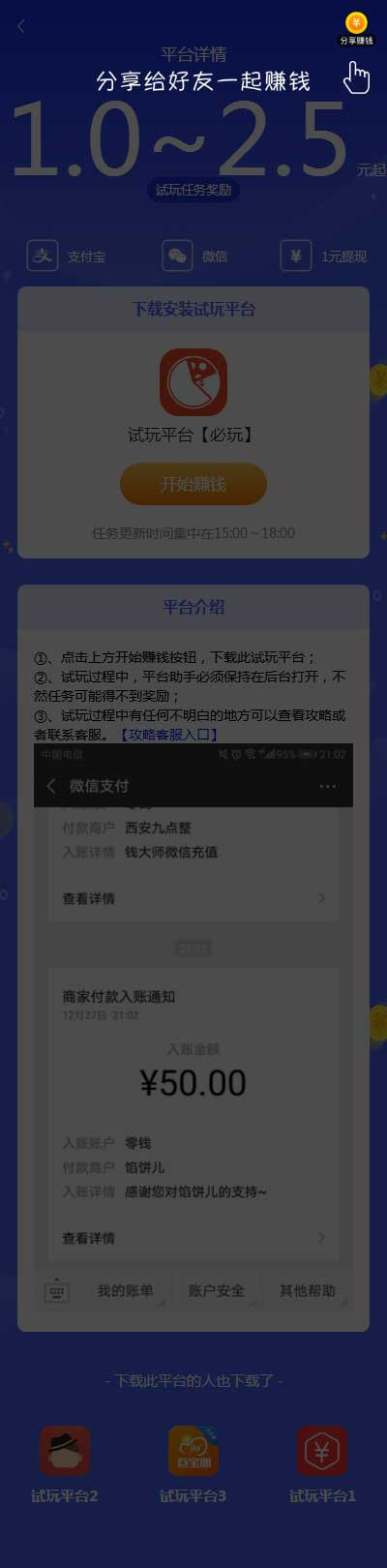 手赚网试玩平台源码 可封装APP 带文章资讯功能 帝国cms7.5内核 