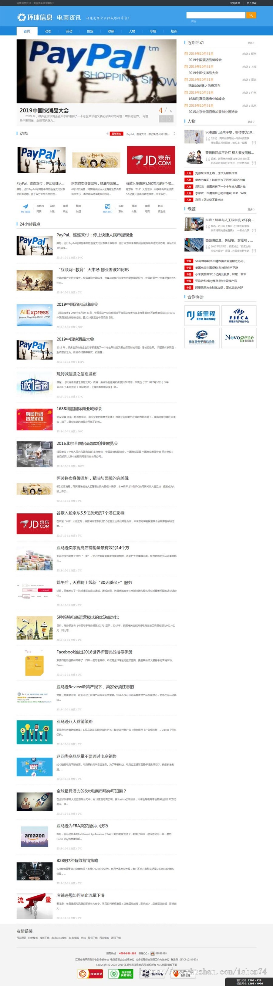 （带手机版数据同步）电商信息咨询新闻类网站织梦模板 电商资讯网站源码下载