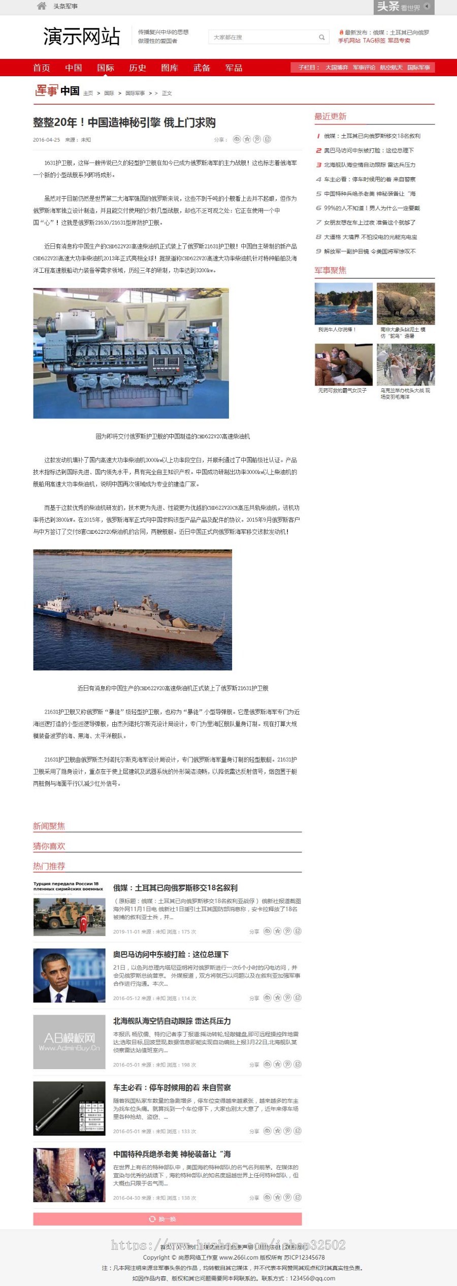 新闻博客资讯头条军事网织梦模板军事新闻门户网站源码手机端同步数据 