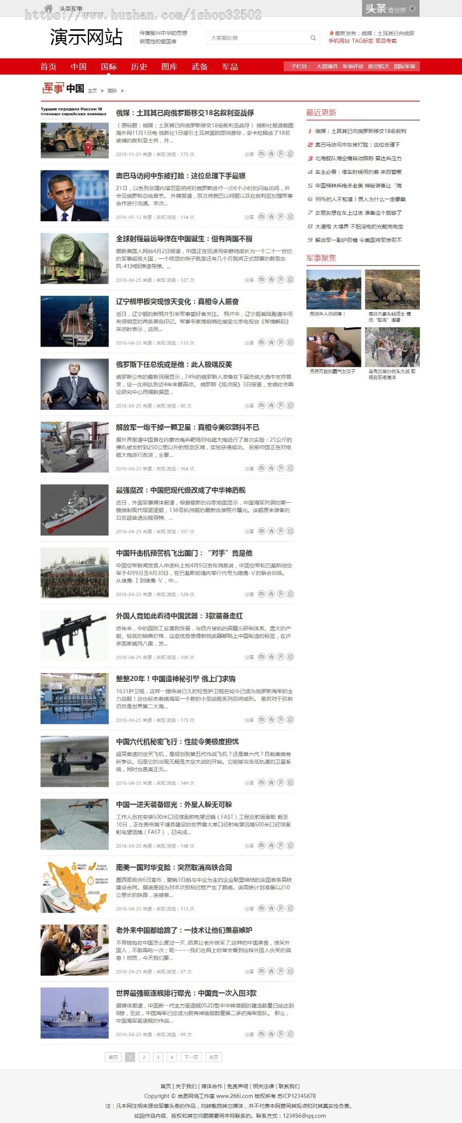 新闻博客资讯头条军事网织梦模板军事新闻门户网站源码手机端同步数据 