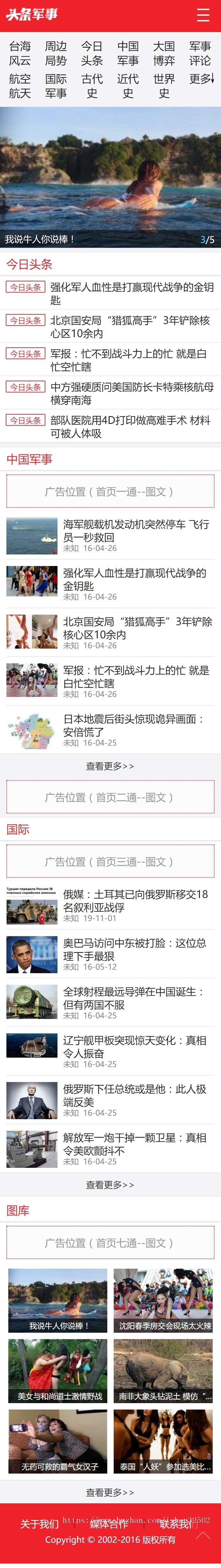 新闻博客资讯头条军事网织梦模板军事新闻门户网站源码手机端同步数据 