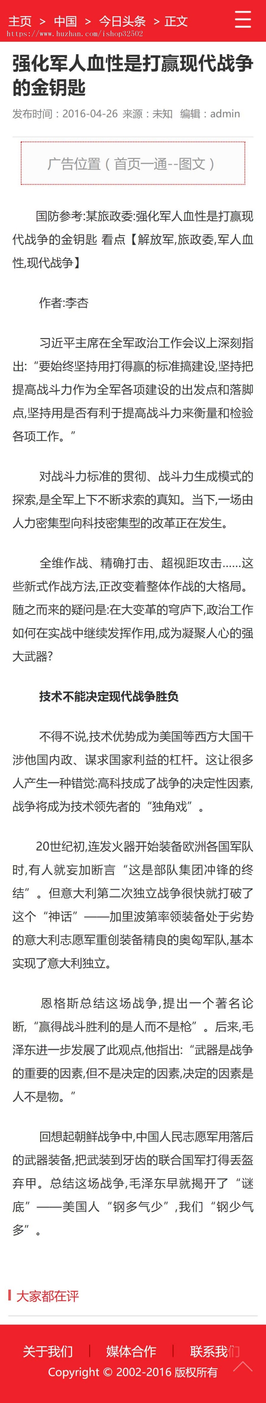 新闻博客资讯头条军事网织梦模板军事新闻门户网站源码手机端同步数据 