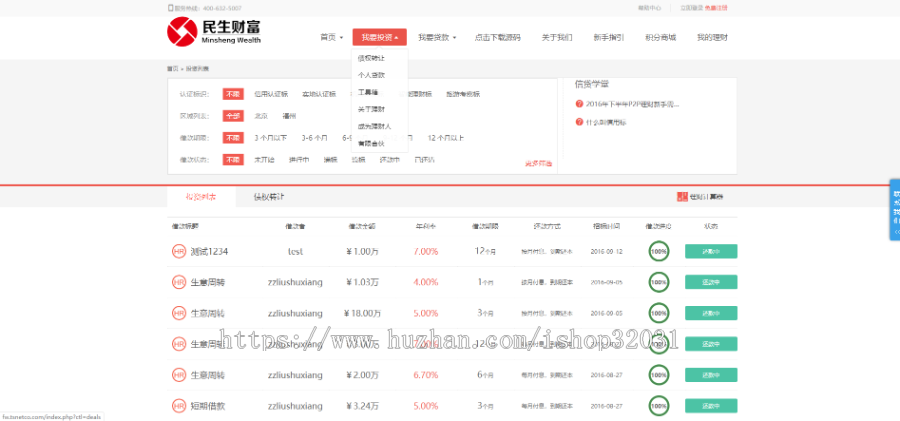 2019方维3.4专业P2P网络贷款借贷源码借贷系统投资理财平台网站源码