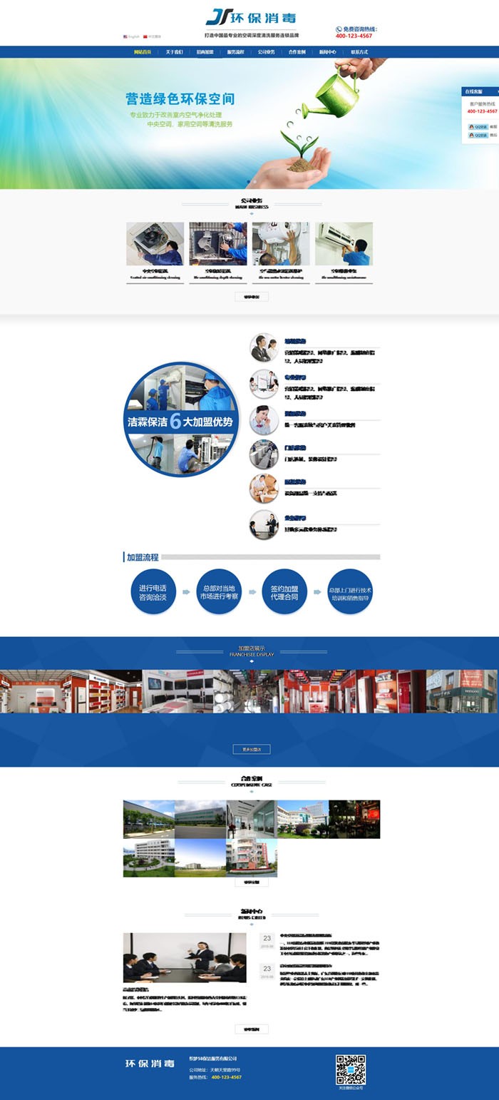 中英保洁环保消毒类响应式网站织梦模板自适应手机