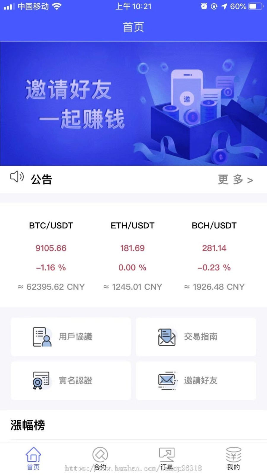 区块链合约交易全功能系统