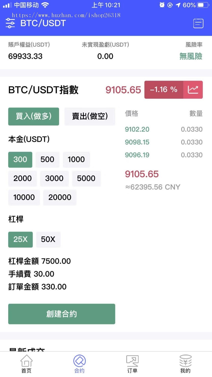 区块链合约交易全功能系统