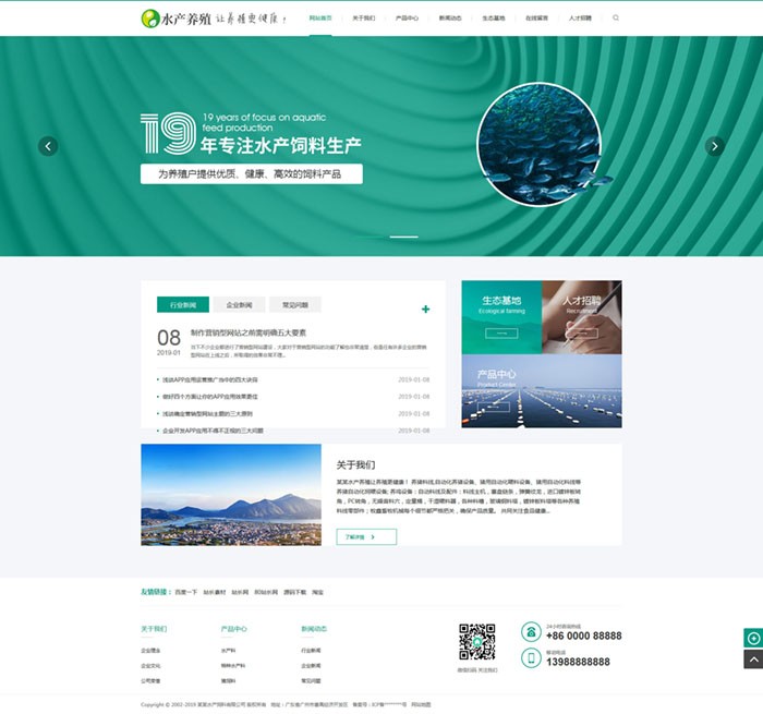农林牧渔水产鱼饲料类网站织梦模板带手机端