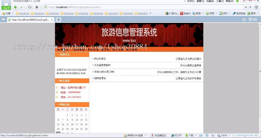 JSP JAVA在线旅游信息网站-毕业设计 课程设计