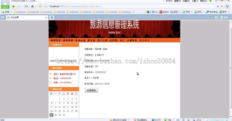 JSP JAVA在线旅游信息网站-毕业设计 课程设计