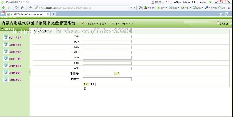JAVA JSP图书馆随书光盘系统（毕业设计） 源代码 论文