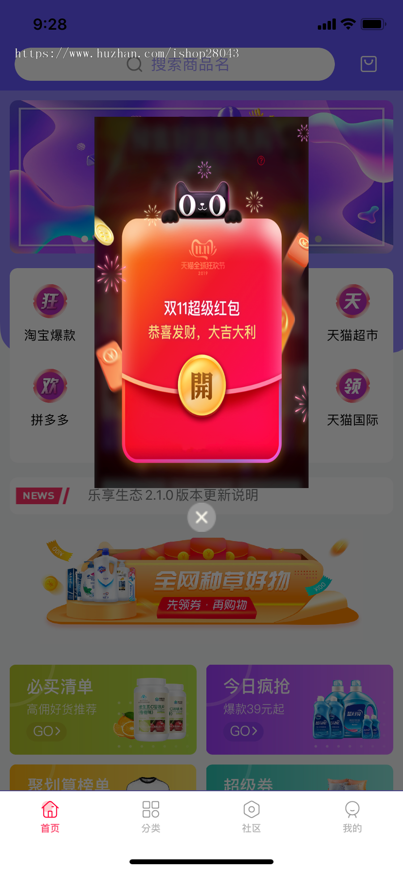 原生淘宝客APP源码返利软件淘客系统APP源码