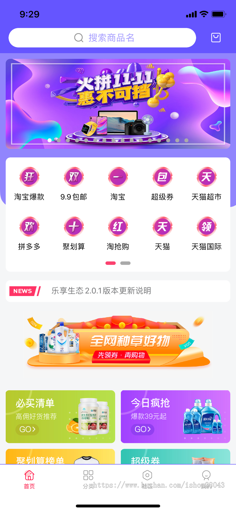 原生淘宝客APP源码返利软件淘客系统APP源码