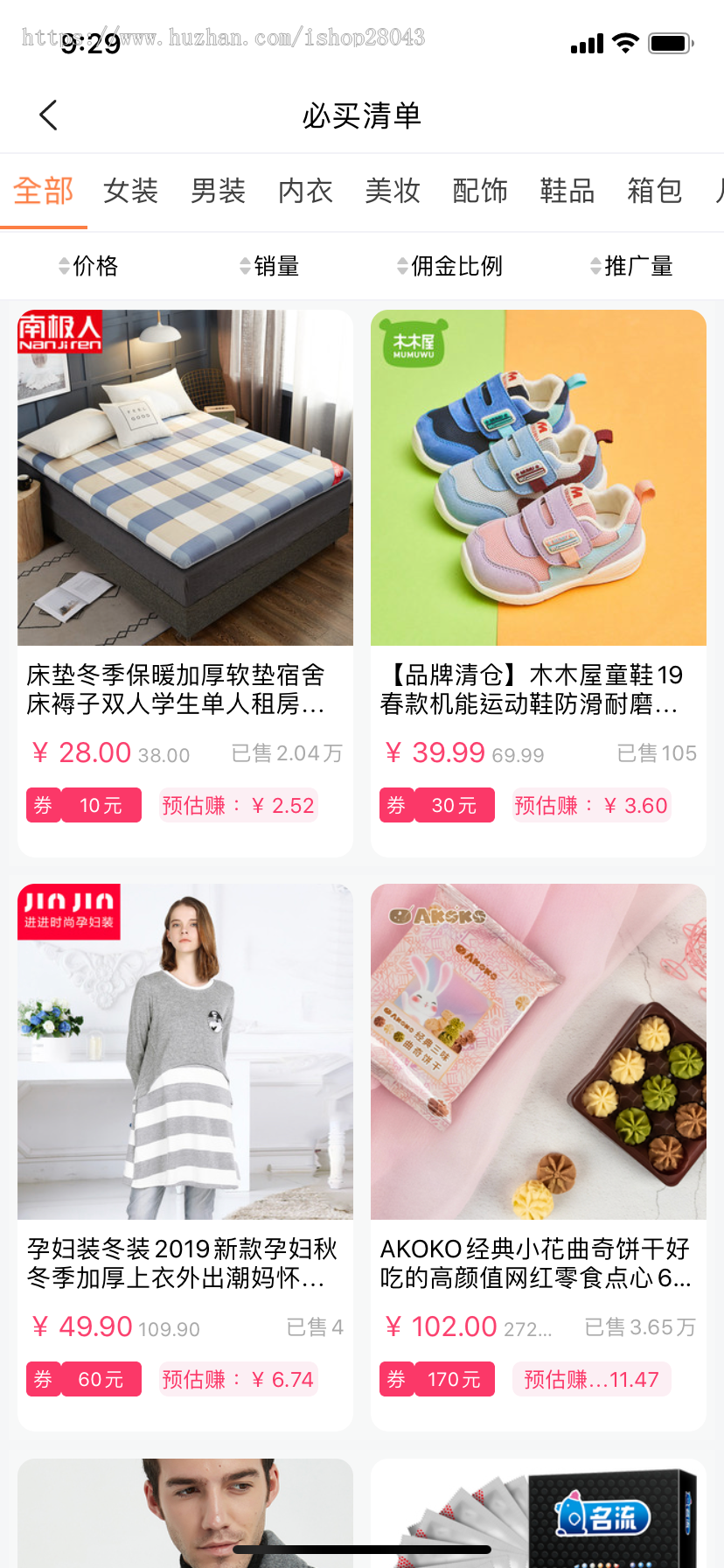 原生淘宝客APP源码返利软件淘客系统APP源码