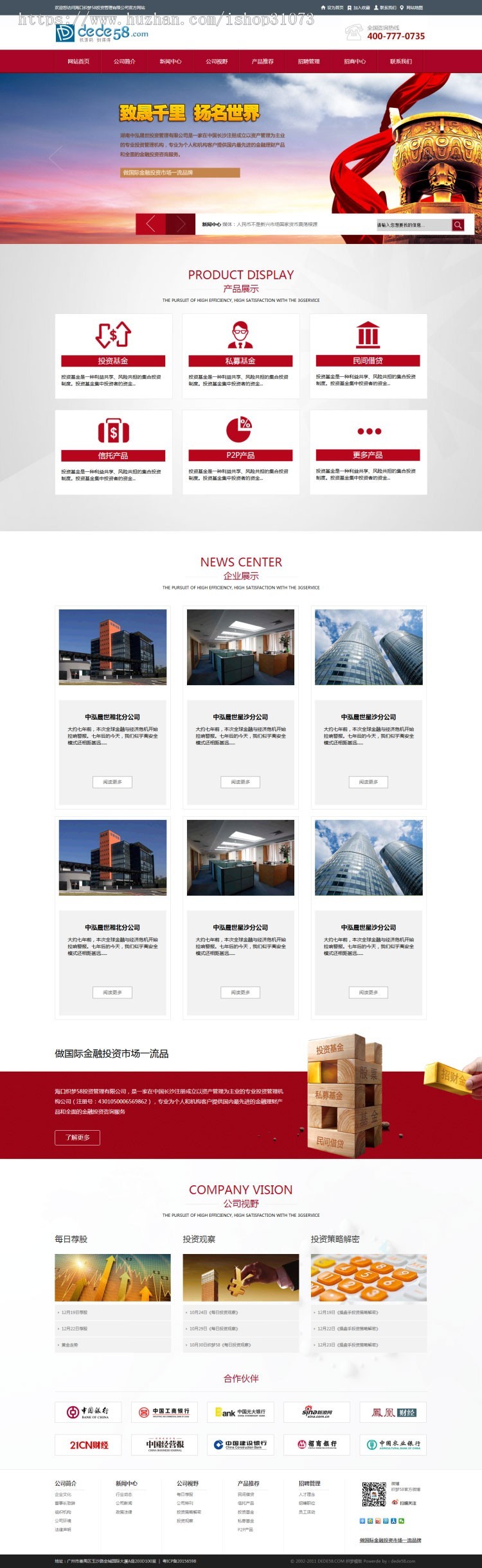 织梦dedecms金融投资理财服务企业网站模板 公司源码 