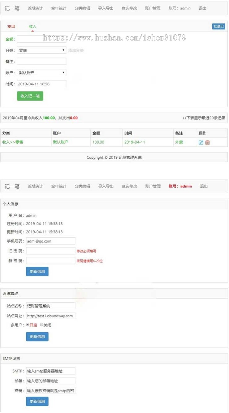 PHP家庭在线记账理财管理系统源码 杂货铺 家庭理财