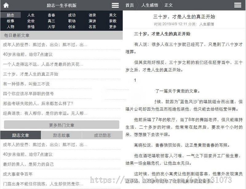 帝国CMS7.0仿励志一生文章网站源码 带手机版 内附安装说明 