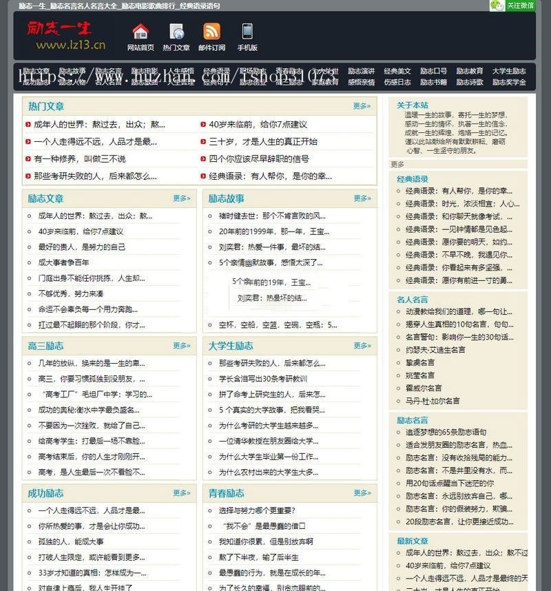 帝国CMS7.0仿励志一生文章网站源码 带手机版 内附安装说明 