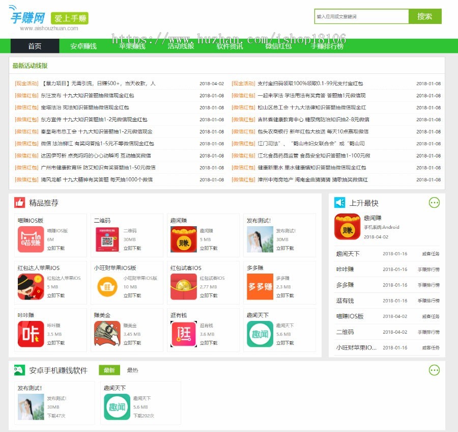 {织梦dedecms仿爱手赚网手赚app下载手赚导航网站源码+手机版}