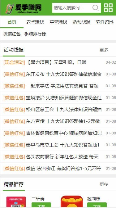 {织梦dedecms仿爱手赚网手赚app下载手赚导航网站源码+手机版}