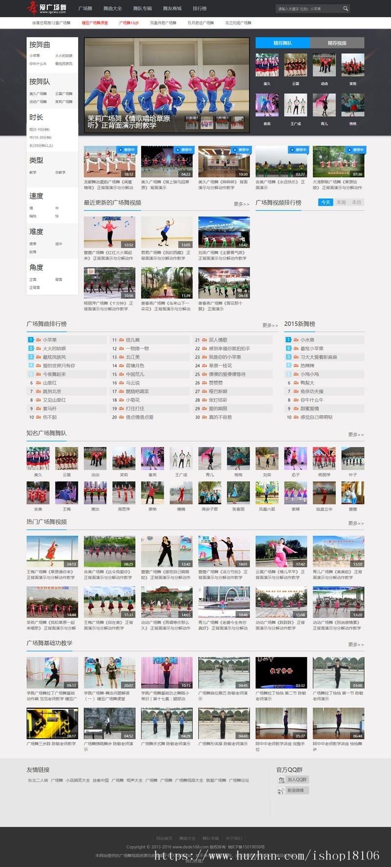 织梦dedecms内核广场舞视频网站整站源码带整站数据 