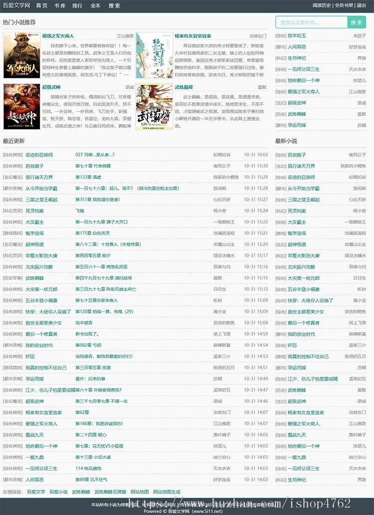 杰奇自适应小说模板，极简小说模板杰奇2.4小说模板，送关关采集器3.5+采集规则