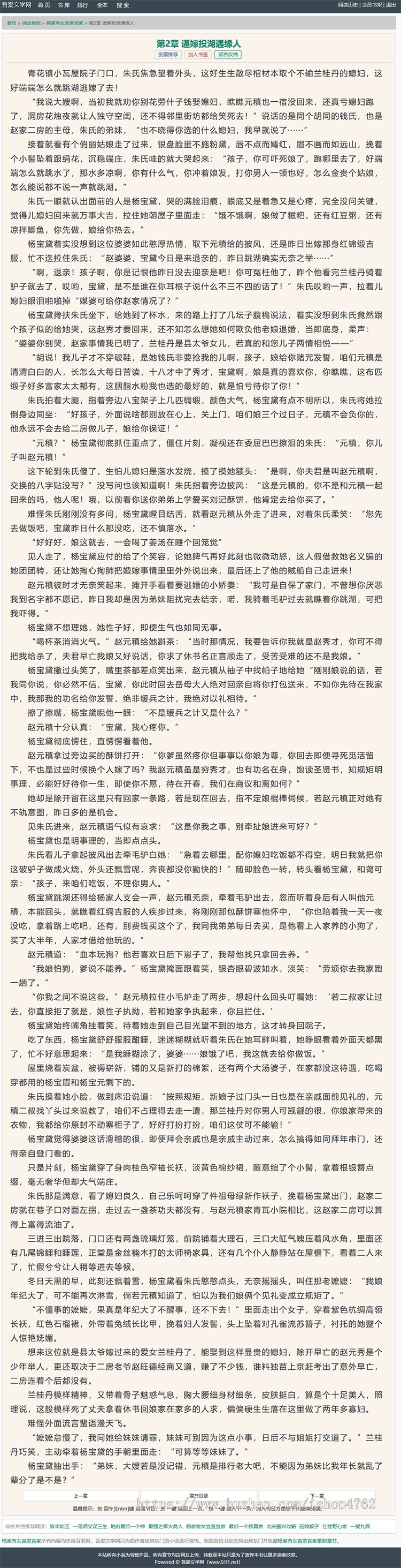 杰奇自适应小说模板，极简小说模板杰奇2.4小说模板，送关关采集器3.5+采集规则