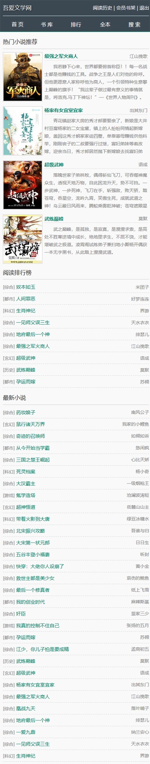 杰奇自适应小说模板，极简小说模板杰奇2.4小说模板，送关关采集器3.5+采集规则