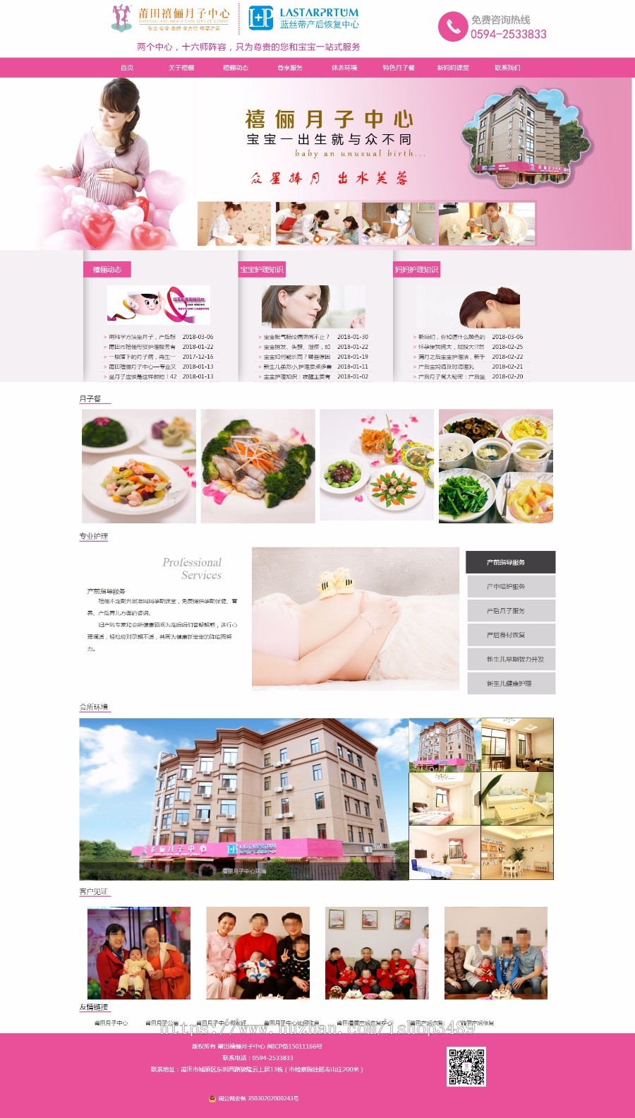 月子会所,月子中心,产后修复中心网站源码