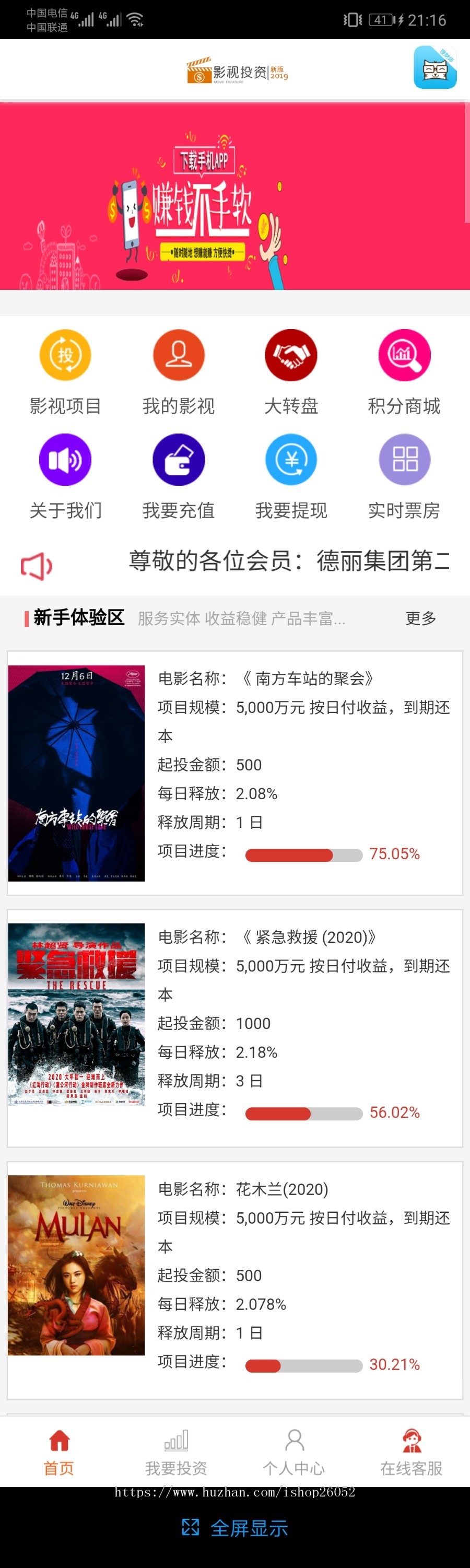 2019电影理财投资源码P2C理财影视理财网站源码电影项目众筹分红源码影视投资理财源码