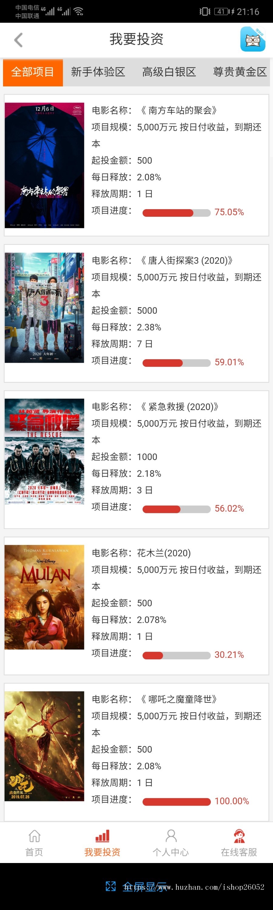 2019电影理财投资源码P2C理财影视理财网站源码电影项目众筹分红源码影视投资理财源码