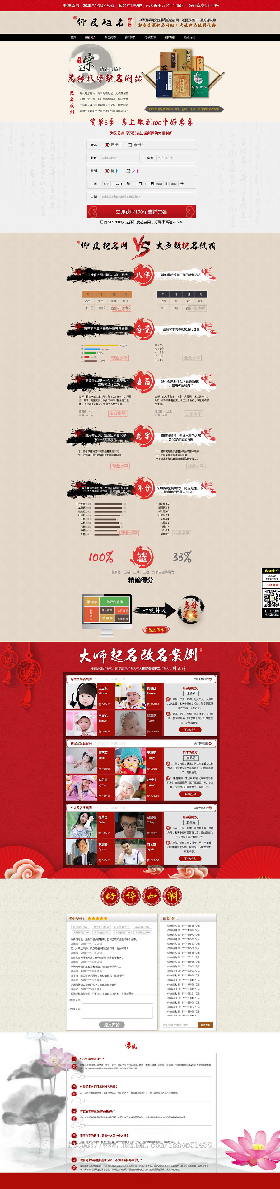 Thinkphp内核、带200万姓名数据周易在线宝宝起名网+对接微信支付宝支付接口