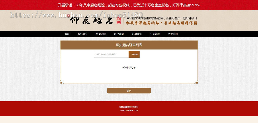 Thinkphp内核、带200万姓名数据周易在线宝宝起名网+对接微信支付宝支付接口
