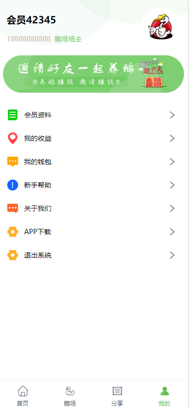 【运营版】鹅之家丨鹅蛋机器人丨区块链丨繁殖挂机理财分红发圈赚钱系统！