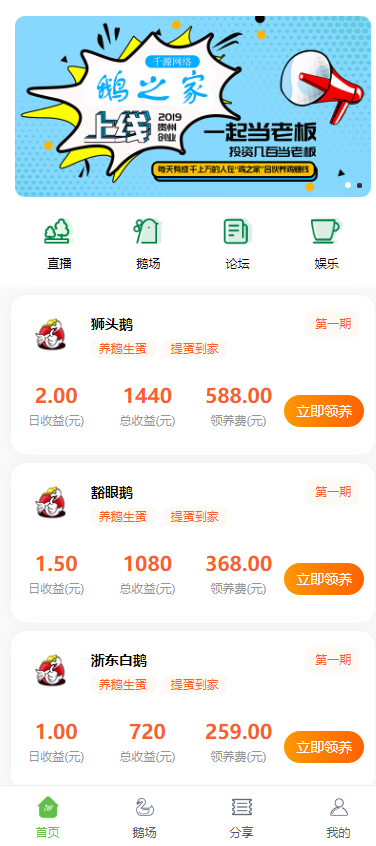 【运营版】鹅之家丨鹅蛋机器人丨区块链丨繁殖挂机理财分红发圈赚钱系统！