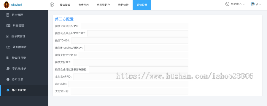 医疗门诊系统源码 带第三方配置 带微信登录